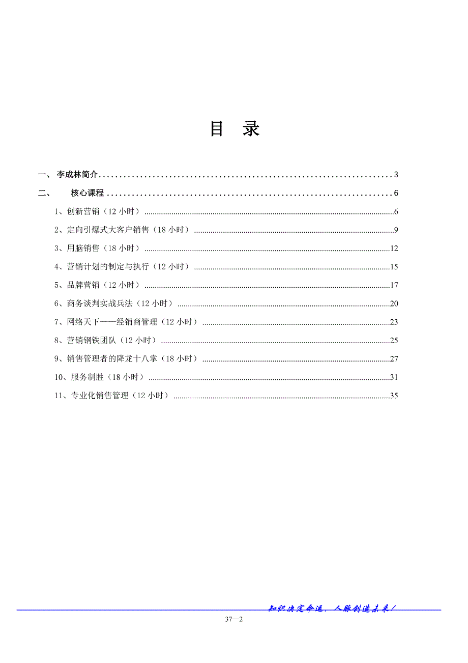 (2020年）（营销知识）李成林市场营销核心课程XXXX_第2页