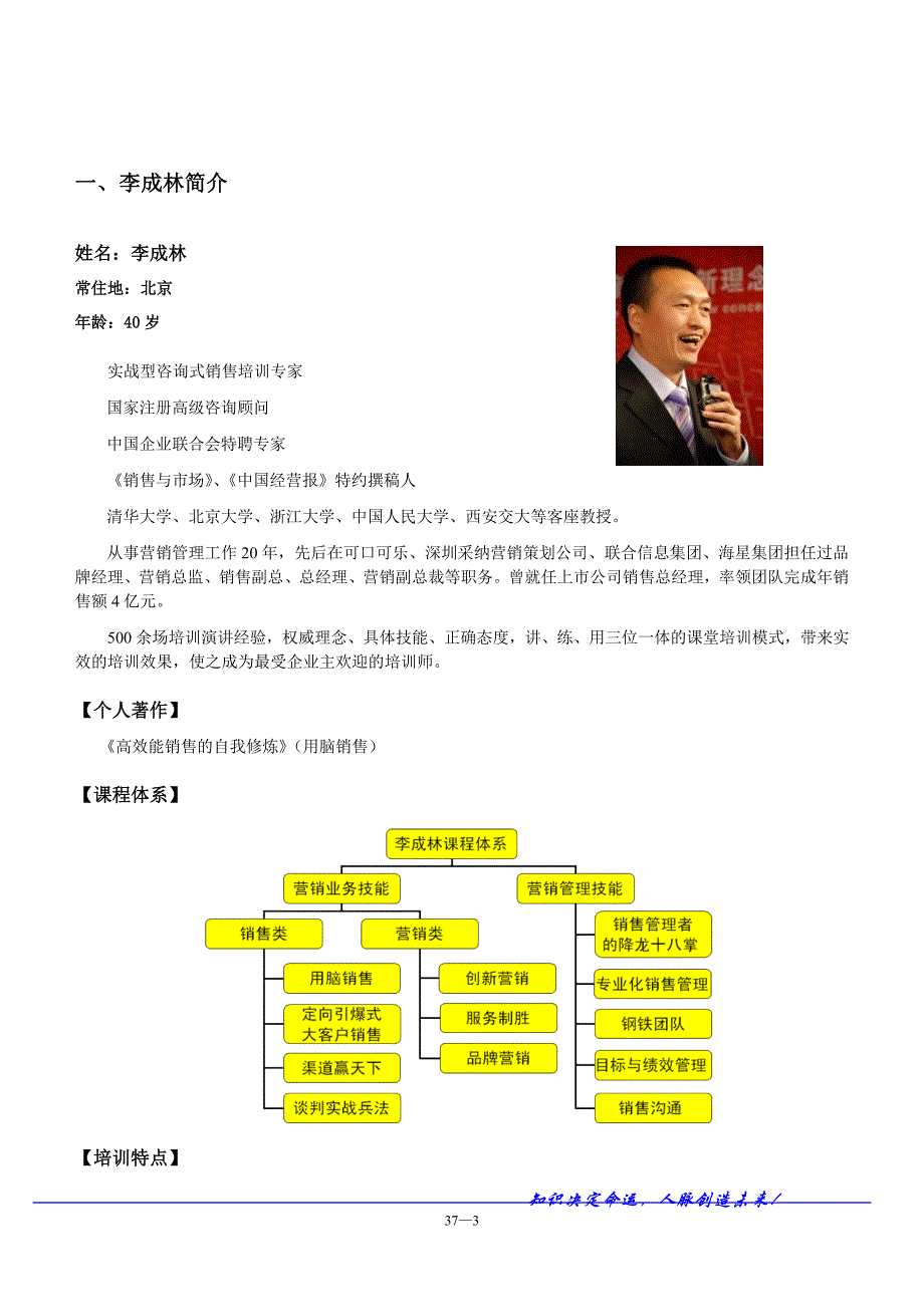 (2020年）（营销知识）李成林市场营销核心课程XXXX_第3页