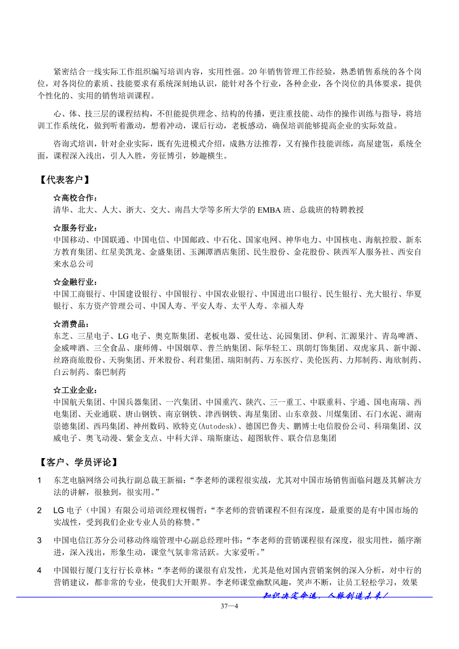 (2020年）（营销知识）李成林市场营销核心课程XXXX_第4页