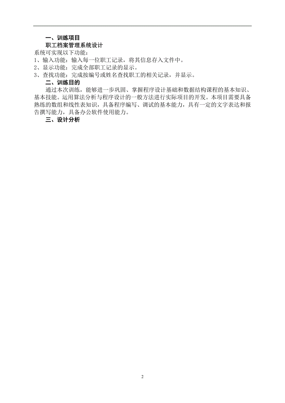 （2020）(档案管理)职工档案管理系统报告_第3页