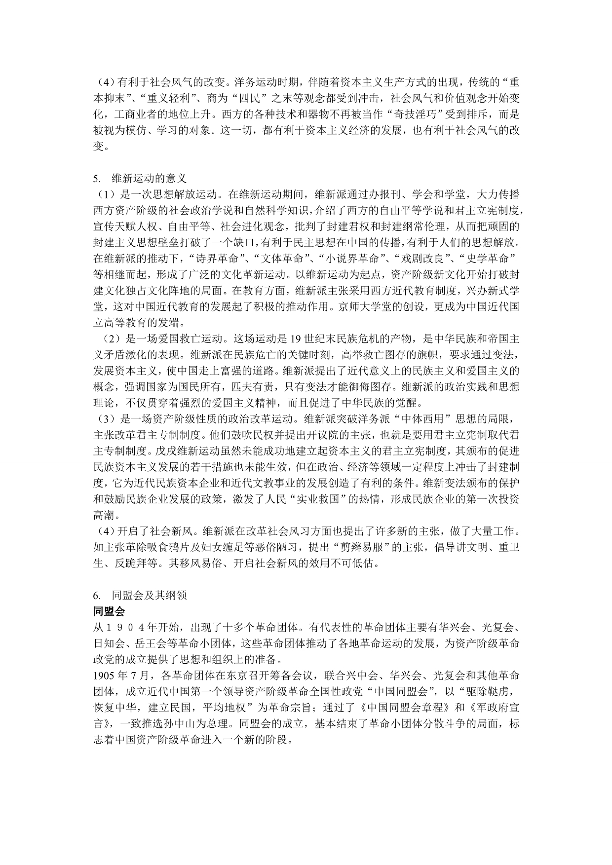 中国近现代史纲要复习提纲(完整版).doc_第3页