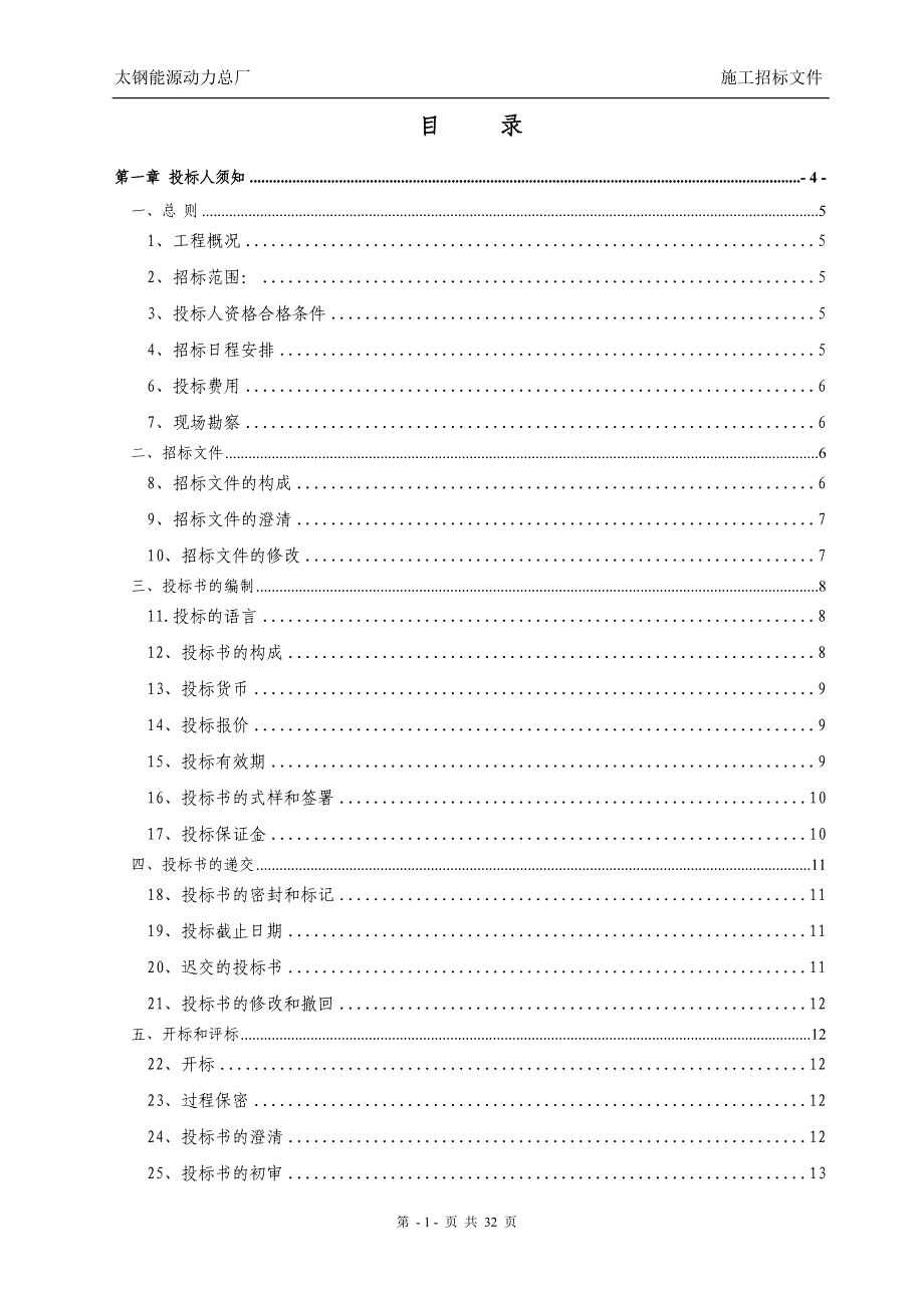 (2020年）（营销知识）营销部低压蒸汽管道工程_第2页