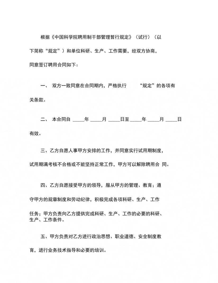 202X年中国科学院聘用合同_第3页