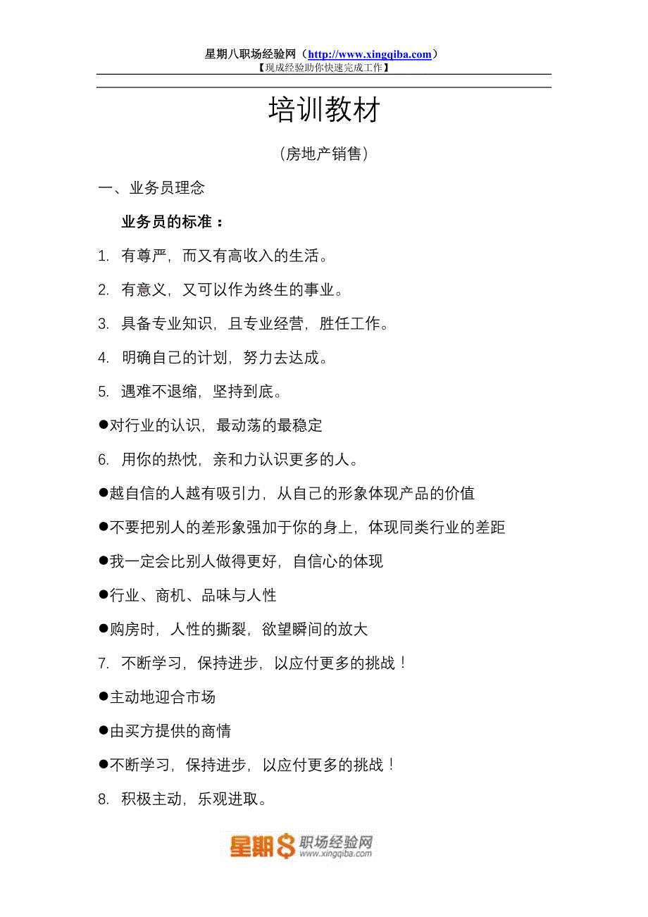 (2020年）（营销培训）房地产销售培训与客户的认识_第1页