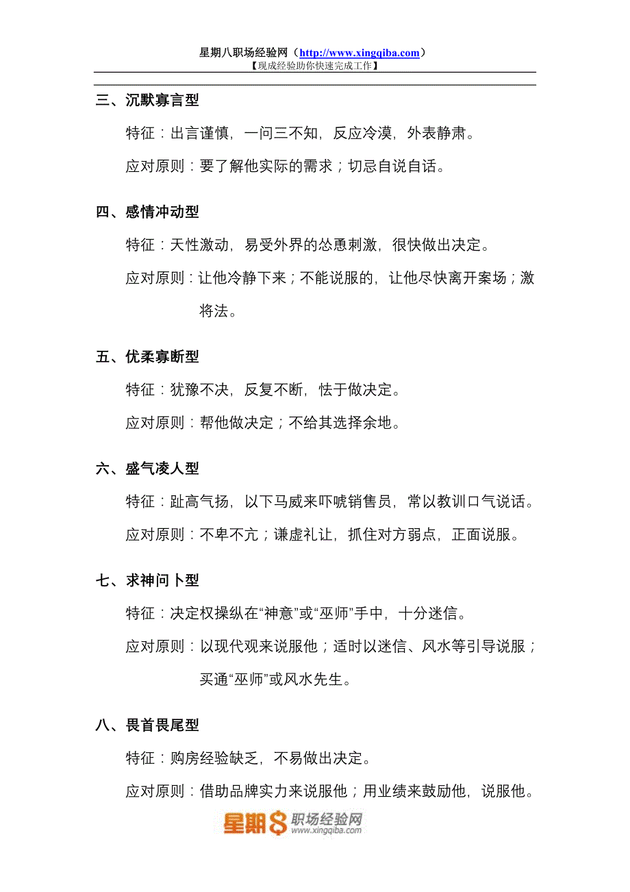 (2020年）（营销培训）房地产销售培训与客户的认识_第4页