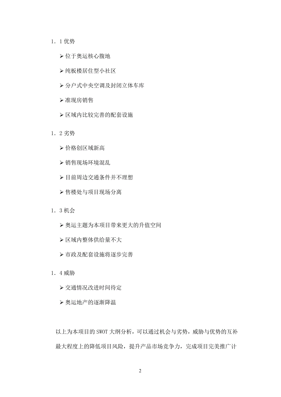 (2020年）（营销策略）北奥公馆营销推广策略报告doc34__第2页