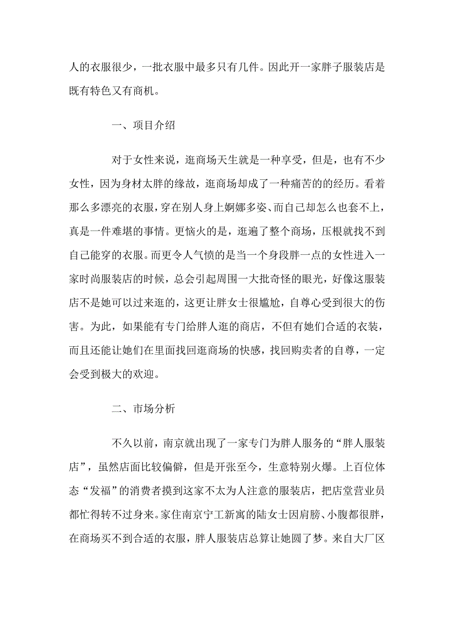 （2020）(创业指南)XXXX年最全小本创业项目大集合,向朋友参考_第3页