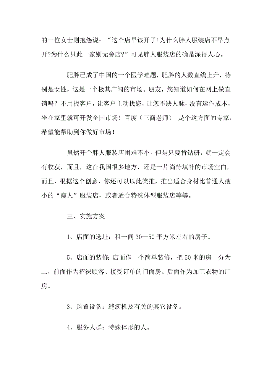 （2020）(创业指南)XXXX年最全小本创业项目大集合,向朋友参考_第4页