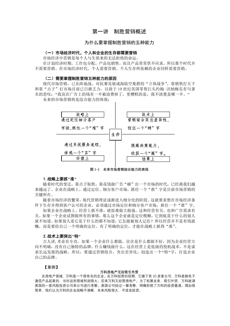 (2020年）（营销知识）营销制胜的五种能力_第2页