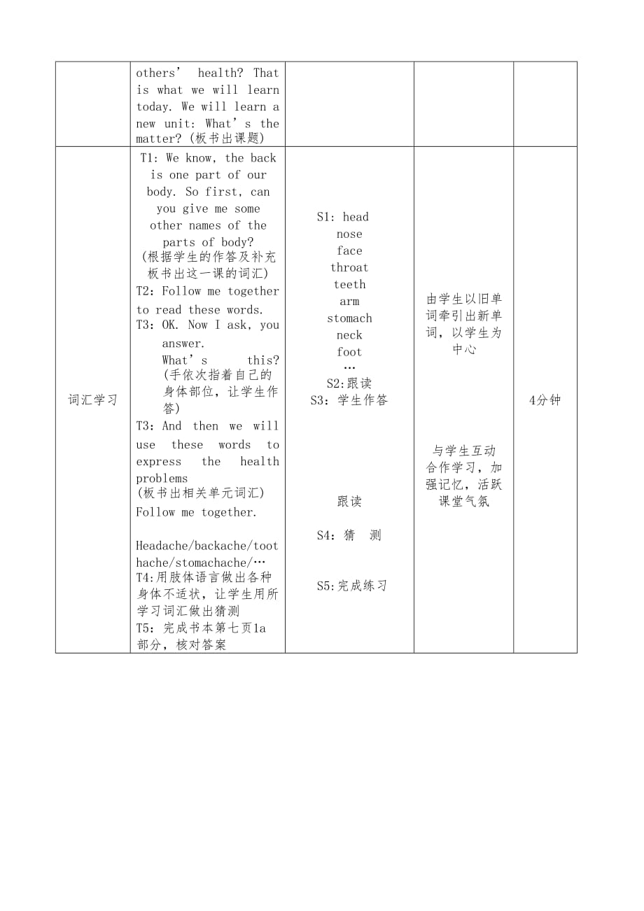 英语微格教学课时教案.doc_第3页