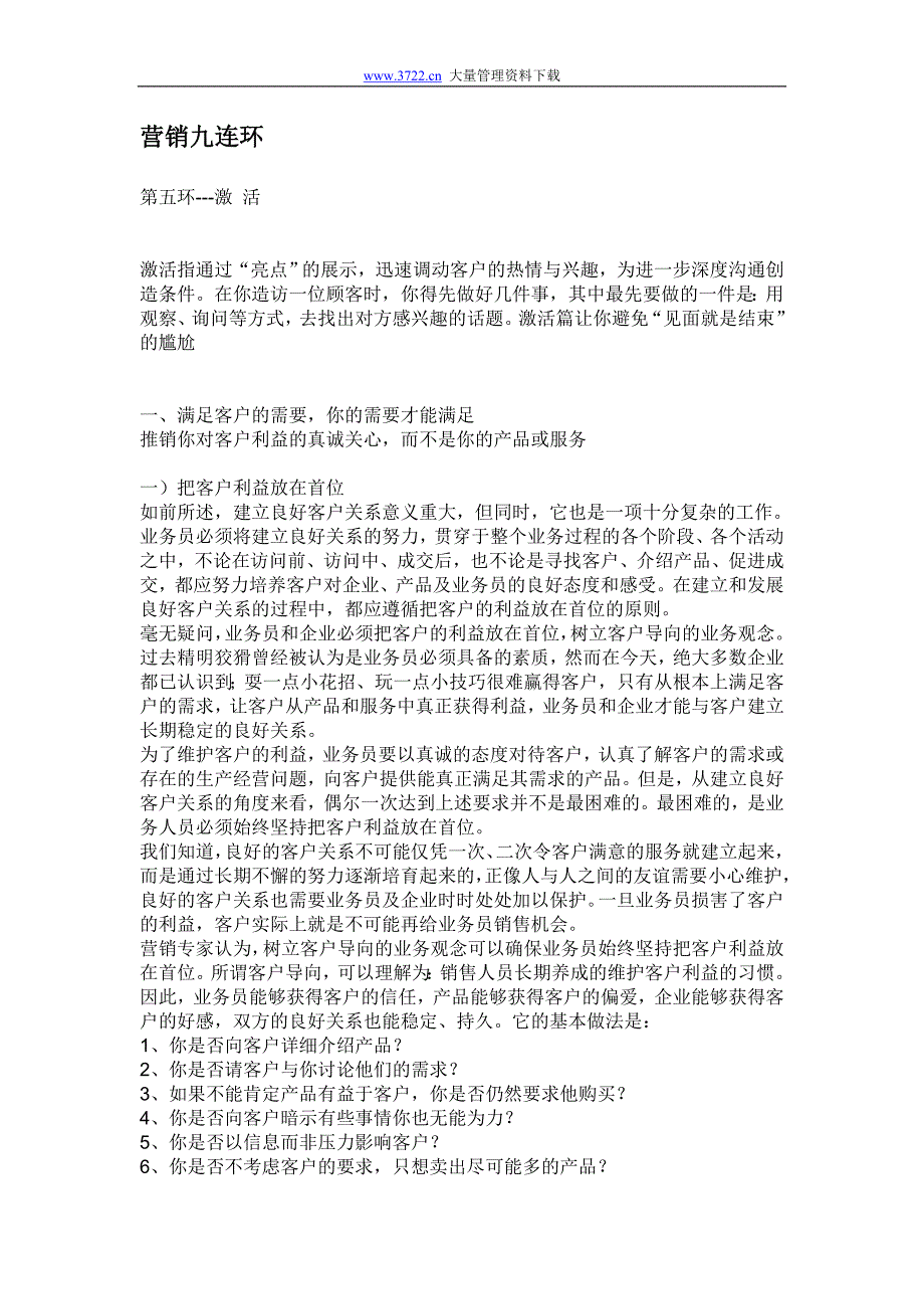 (2020年）（营销知识）营销九连环第五环_第1页