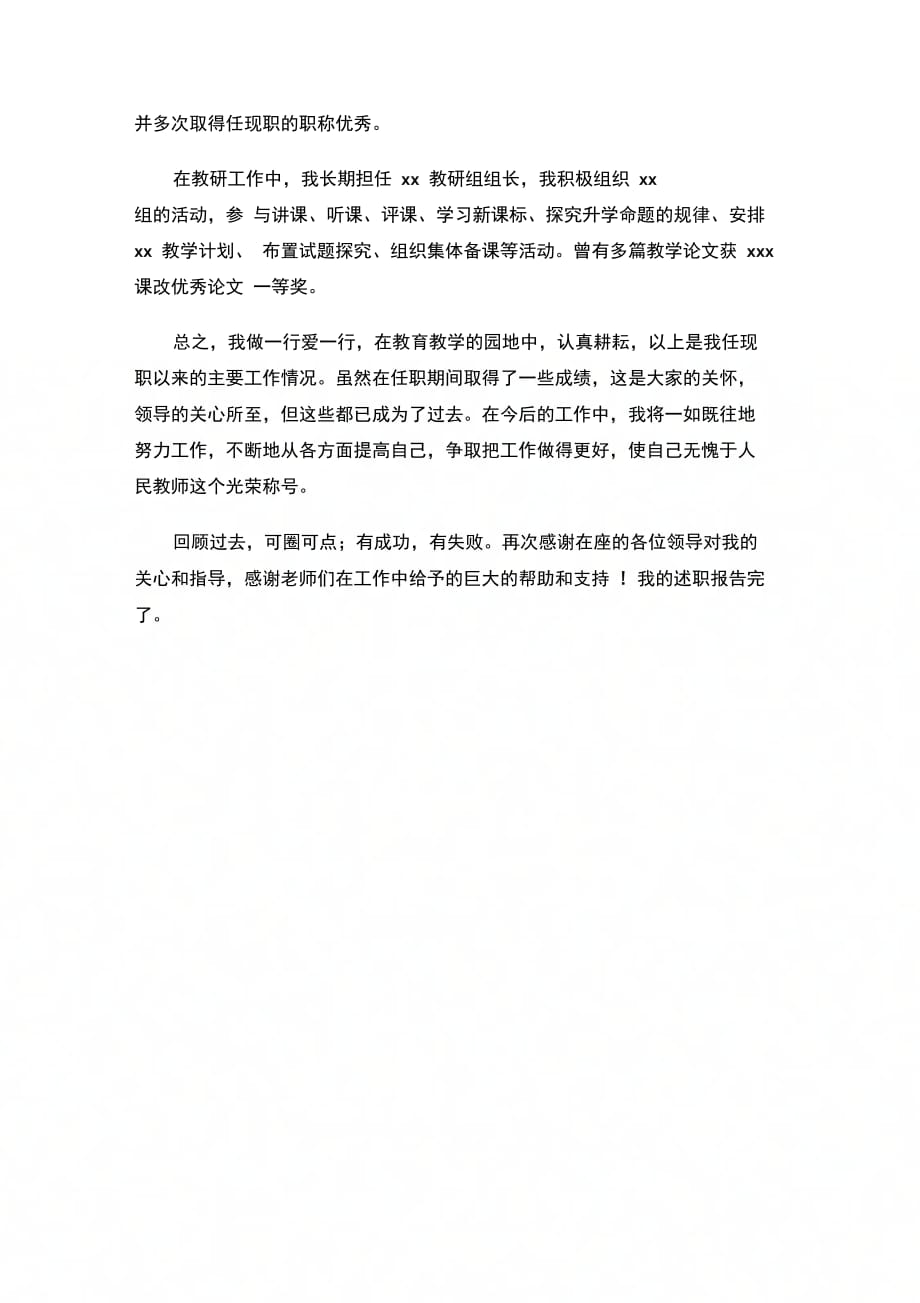 202X年教师中级职称述职报告_第2页