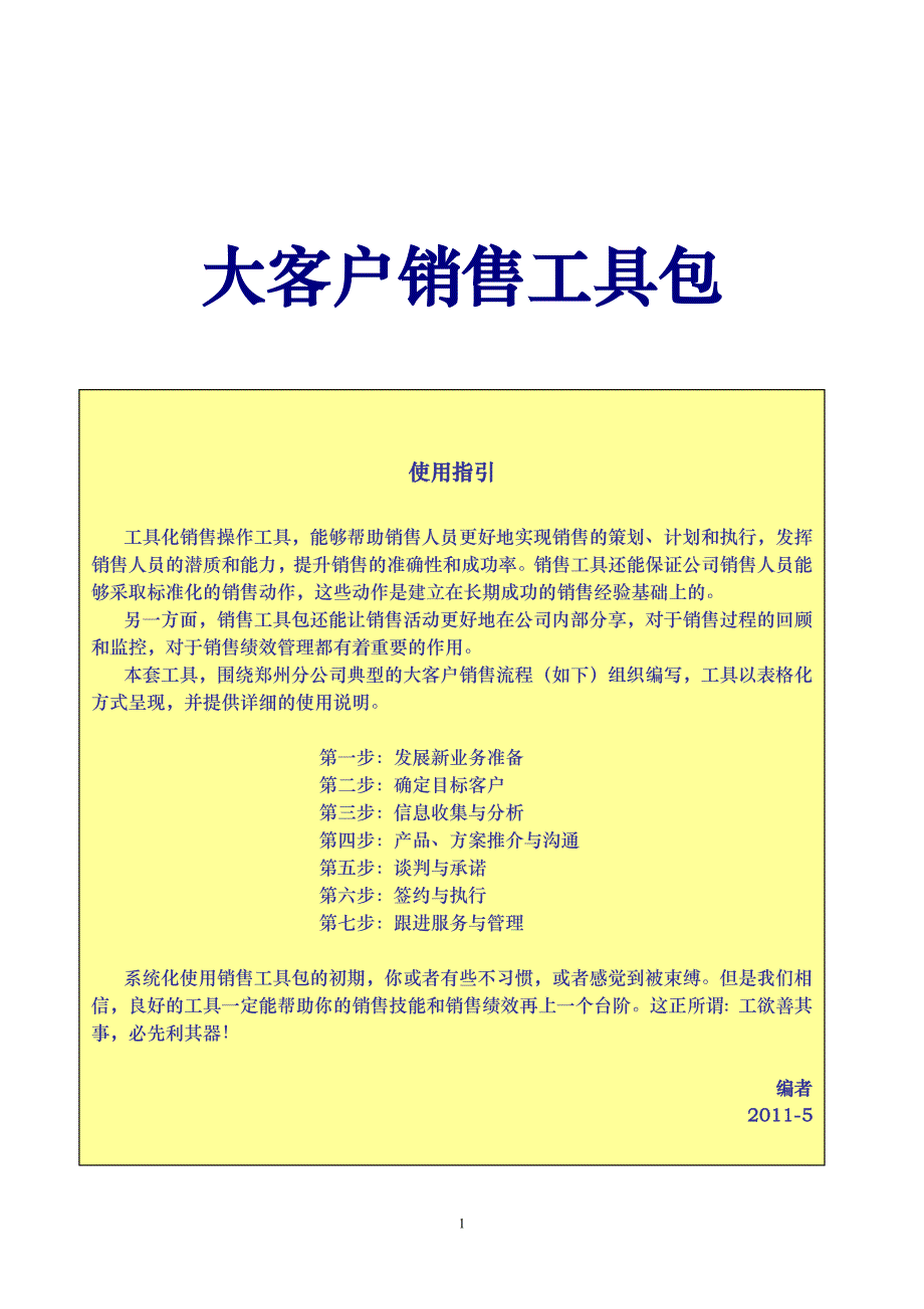 (2020年）（营销手册）销售工具手册【最终成果版v06】_第2页