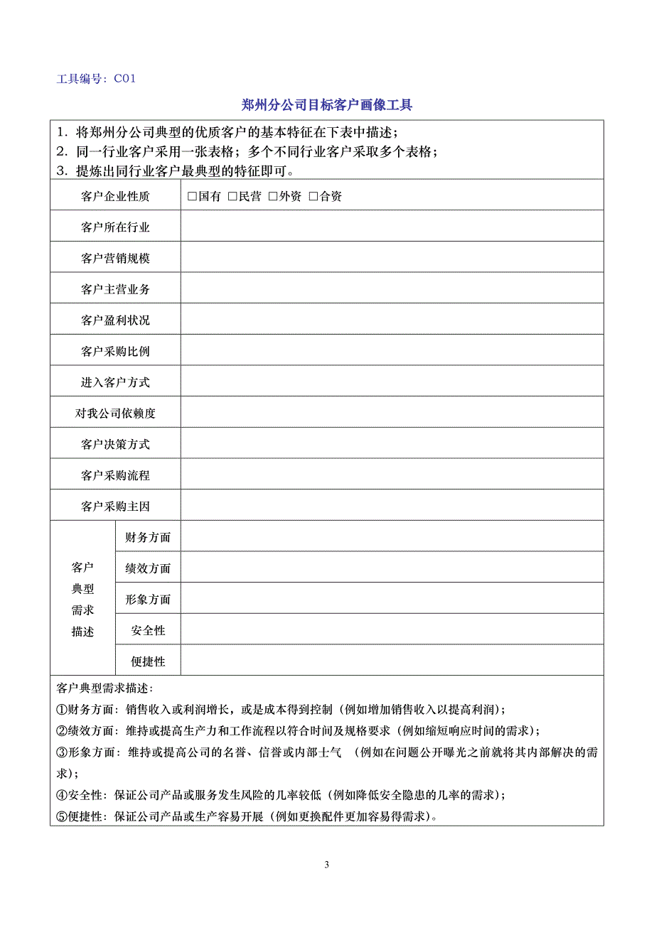 (2020年）（营销手册）销售工具手册【最终成果版v06】_第4页