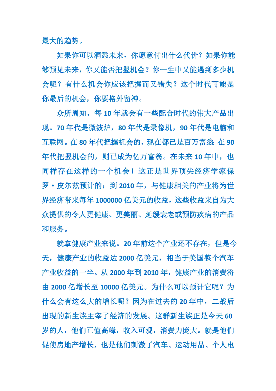 (2020年）（直销管理）直销业发展的必然趋势_第2页