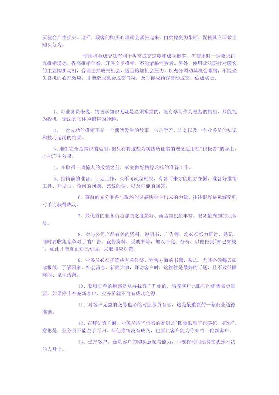 (2020年）（营销技巧）市场营销销售技巧_第4页