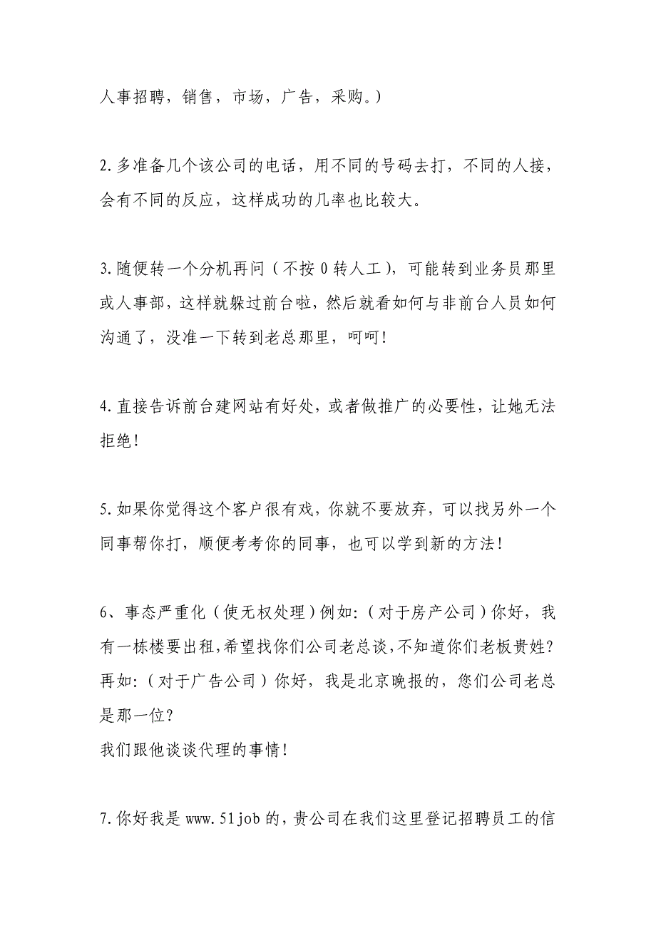 （2020）(办公文秘)如何与秘书及前台打交道(doc 21)_第4页