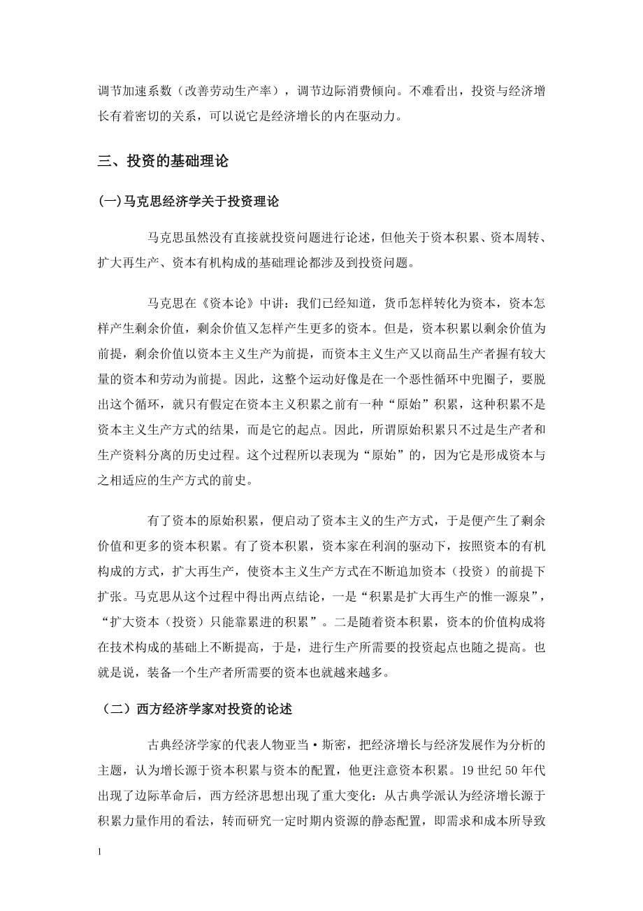 农业项目投资项目评估学孙养学教材文章幻灯片资料_第5页