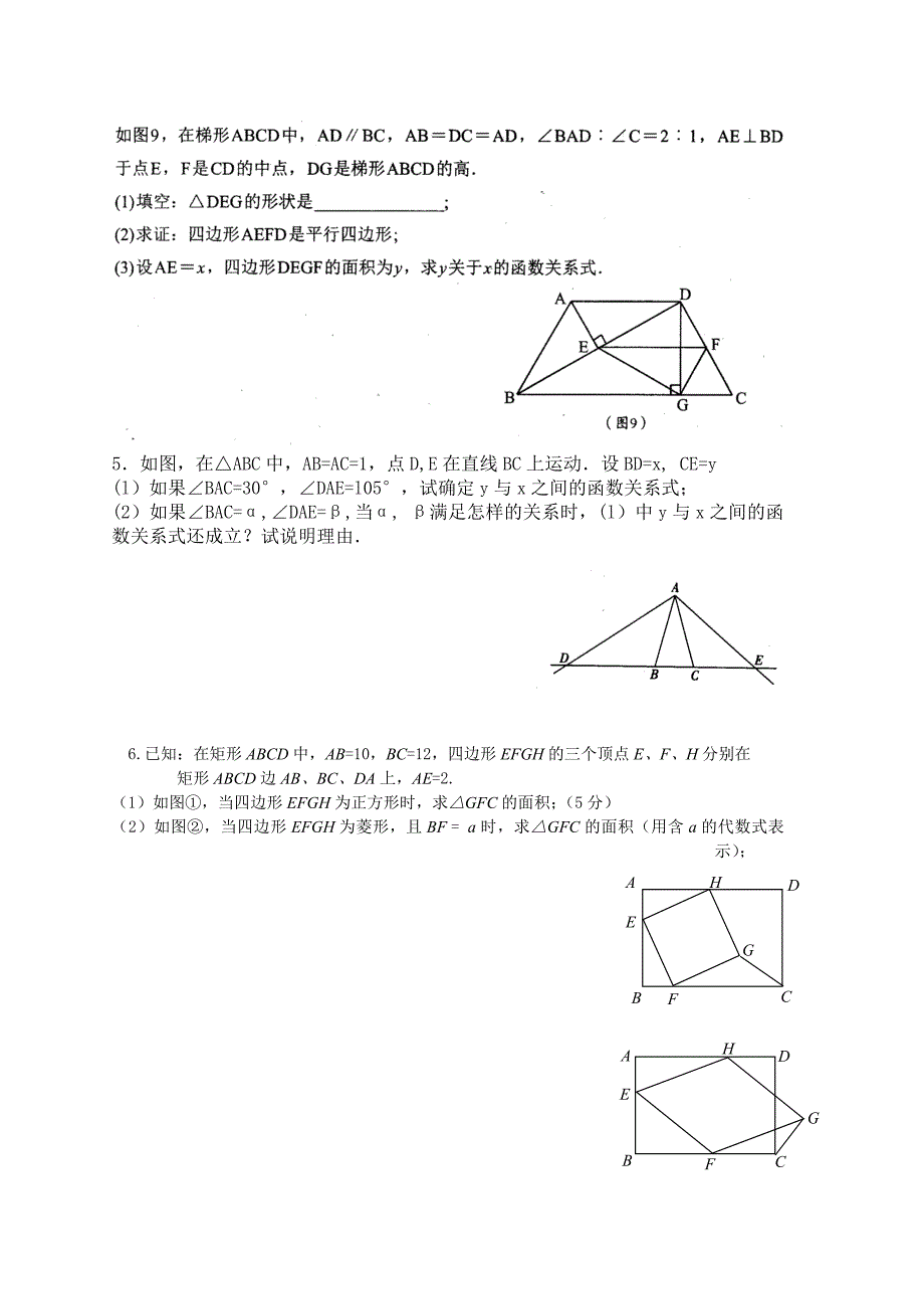 几何图形中的函数问题.doc_第2页