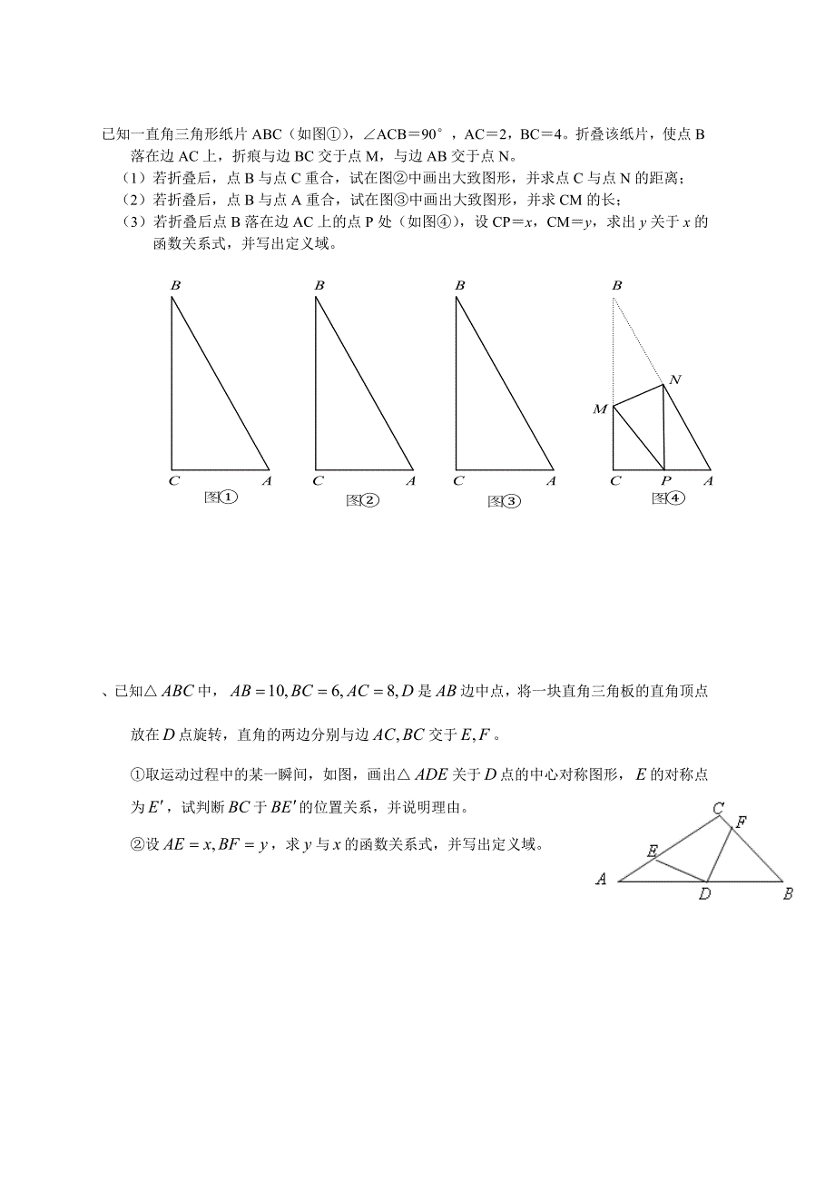 几何图形中的函数问题.doc_第3页