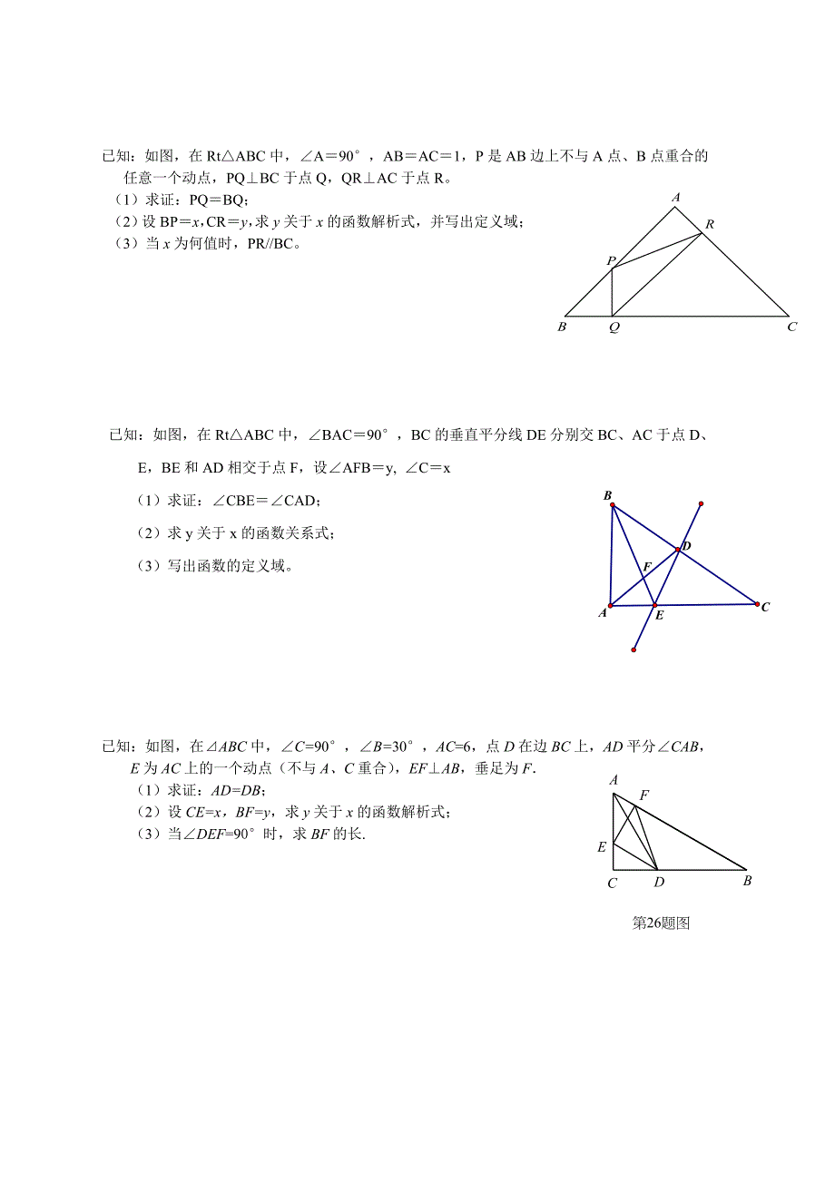 几何图形中的函数问题.doc_第4页