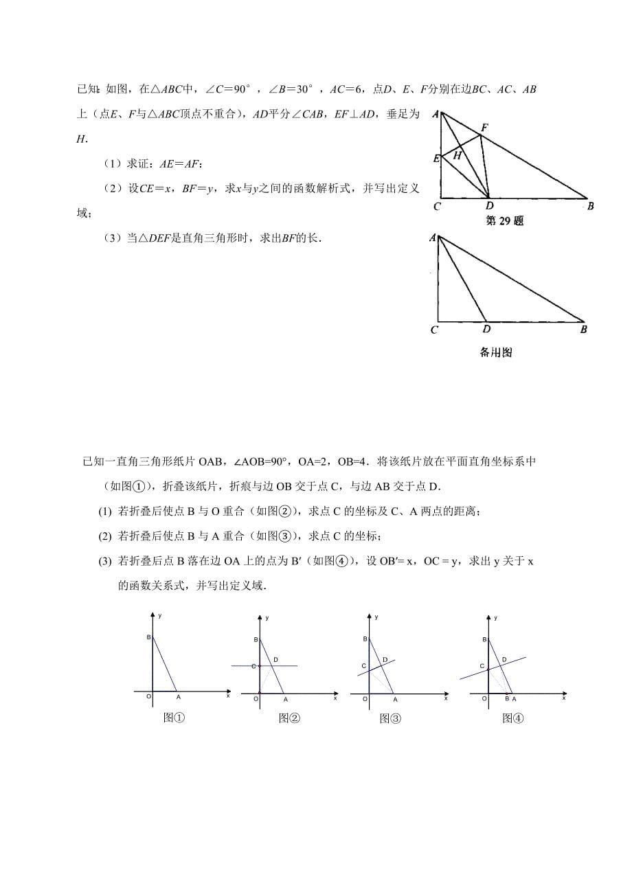 几何图形中的函数问题.doc_第5页