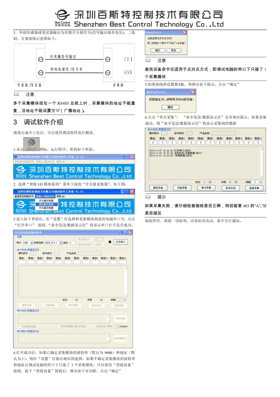 4路开关量采集模块安装调试指南.pdf_第2页