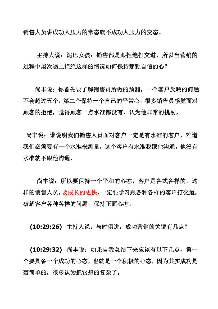 (2020年）（营销知识）最好成功营销法则_第3页