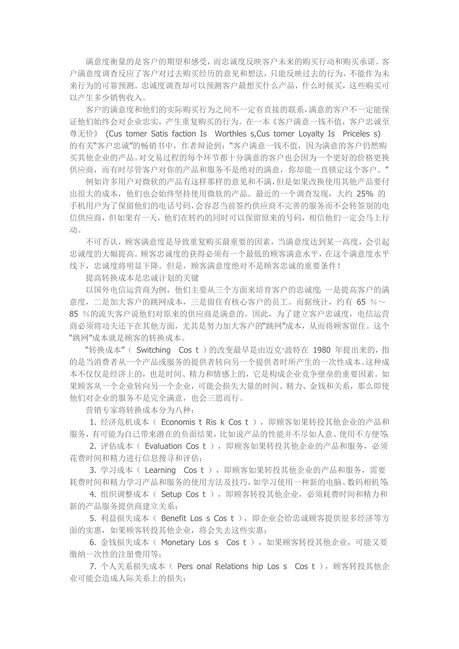 (2020年）（营销知识）忠诚营销(1)_第3页