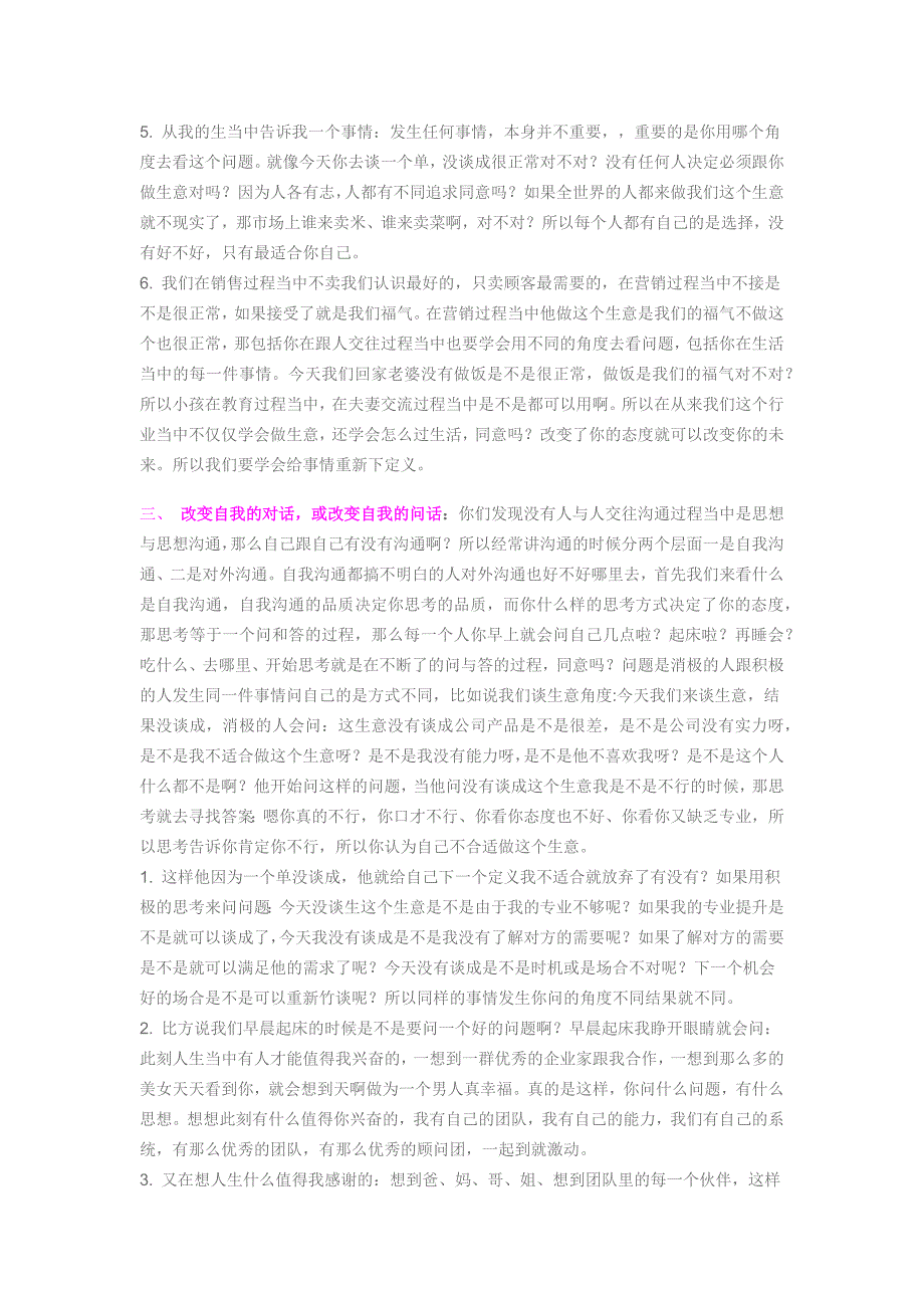 （2020）(EQ情商)张晓岐积极心态培训_第2页