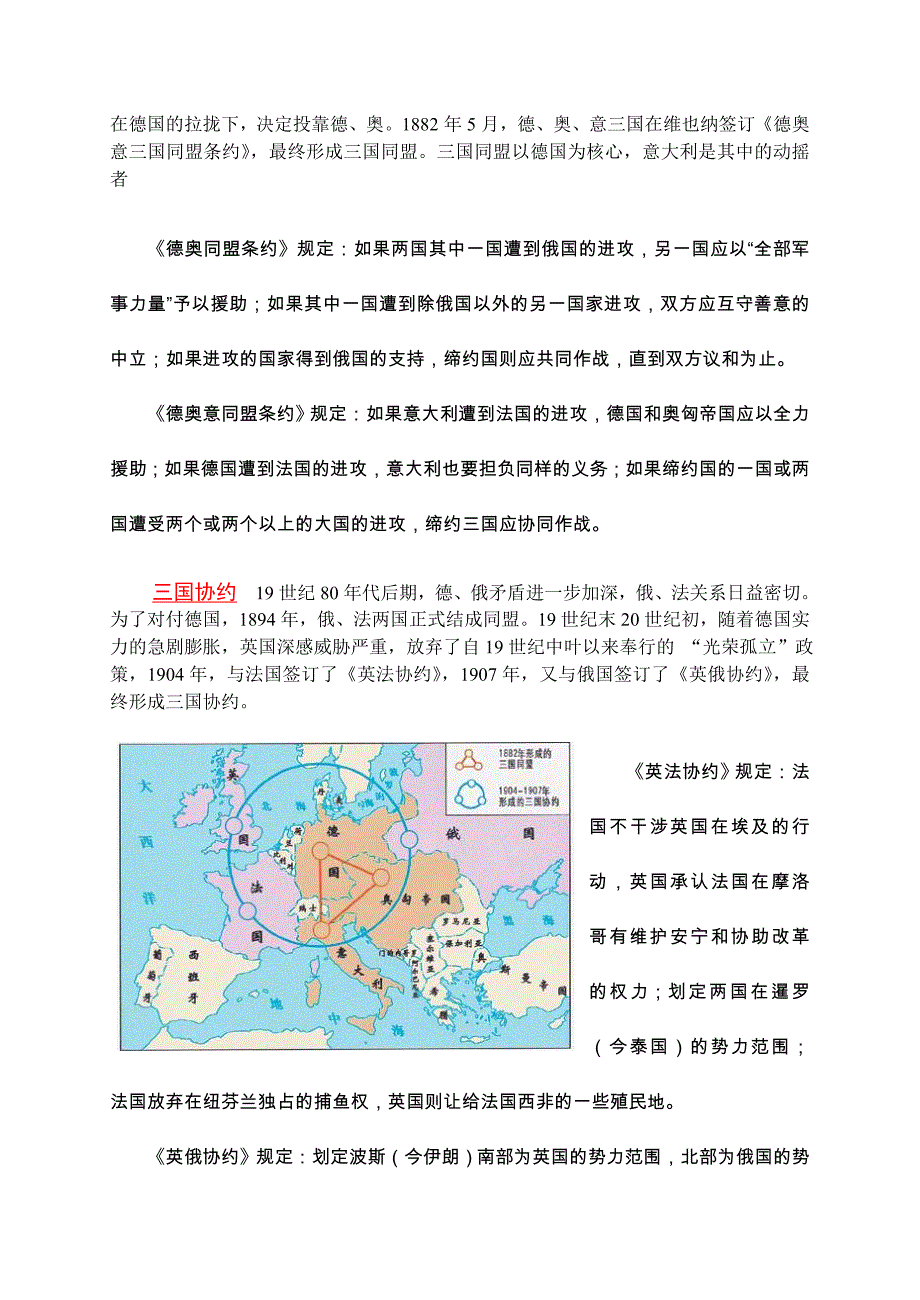 《世界历史》九年级下册图文版.doc_第2页