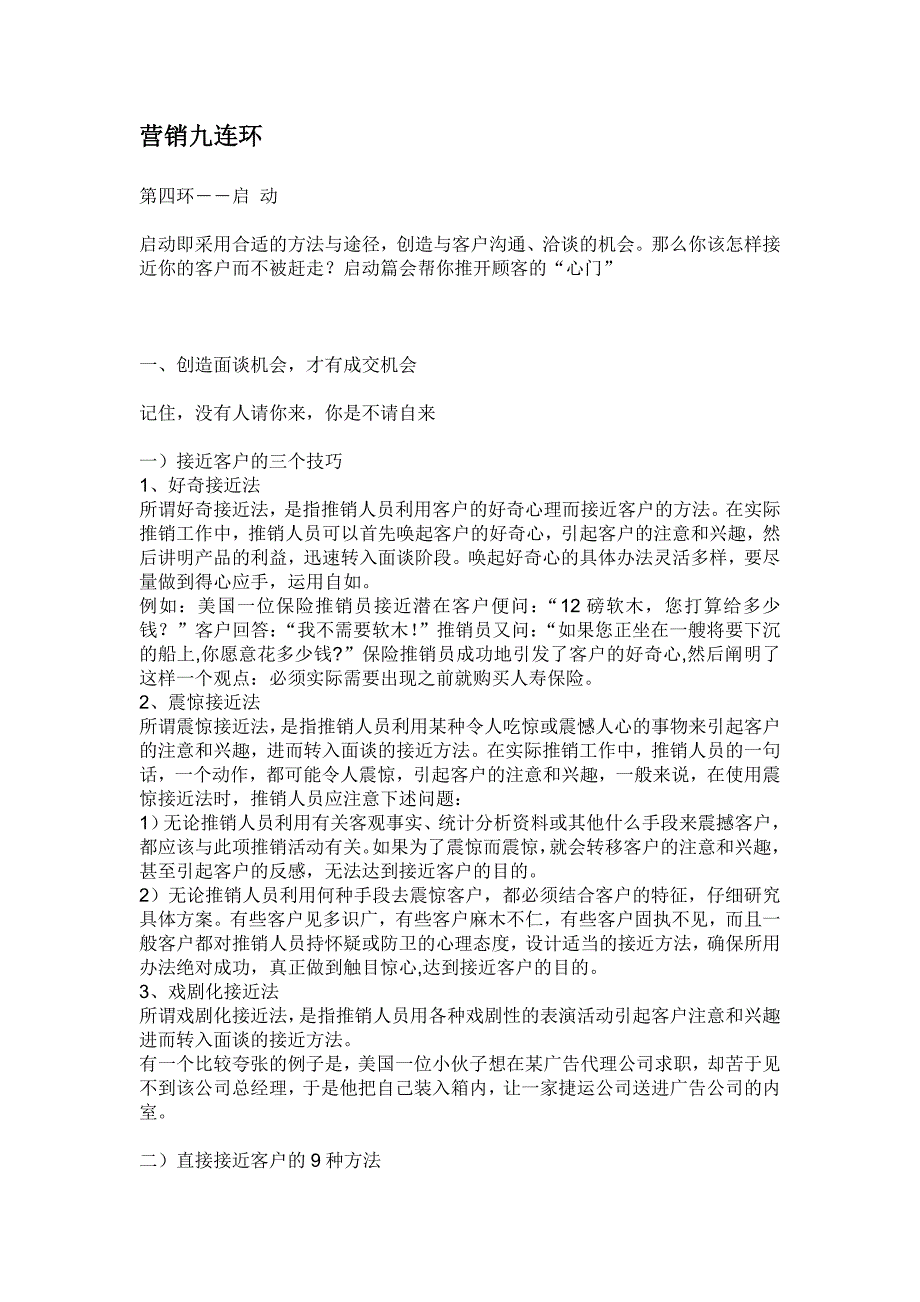 (2020年）（营销知识）营销九连环第四环_第1页