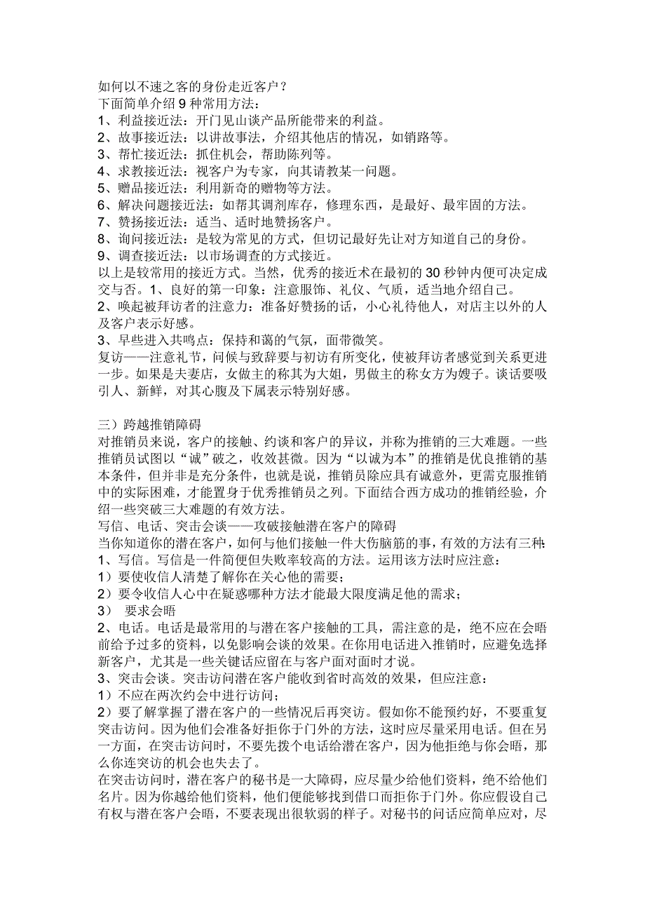 (2020年）（营销知识）营销九连环第四环_第2页