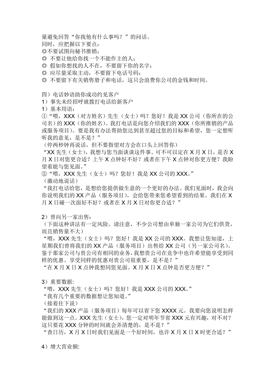 (2020年）（营销知识）营销九连环第四环_第3页