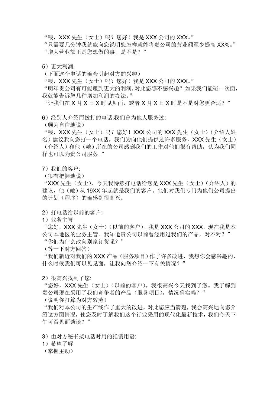 (2020年）（营销知识）营销九连环第四环_第4页