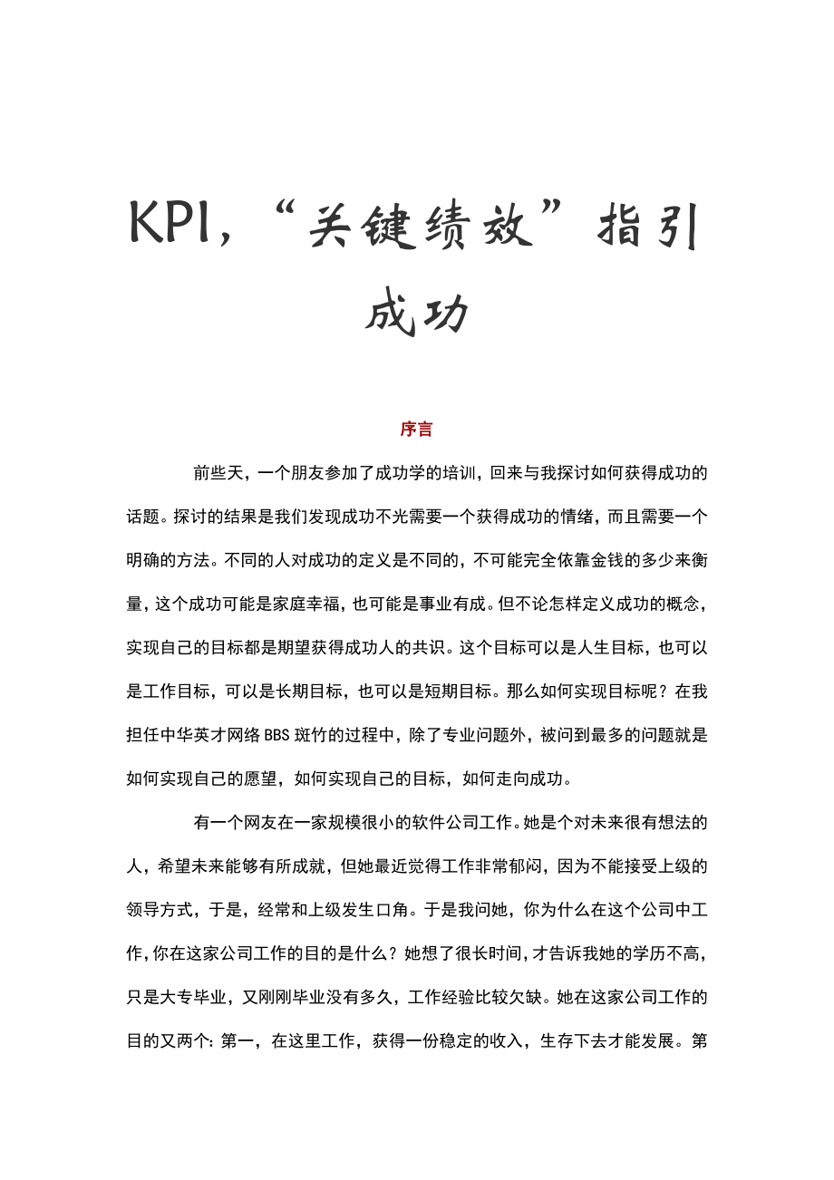 （2020）(KPI绩效指标)KPI关键绩效指标成功指引(doc 125页)_第1页