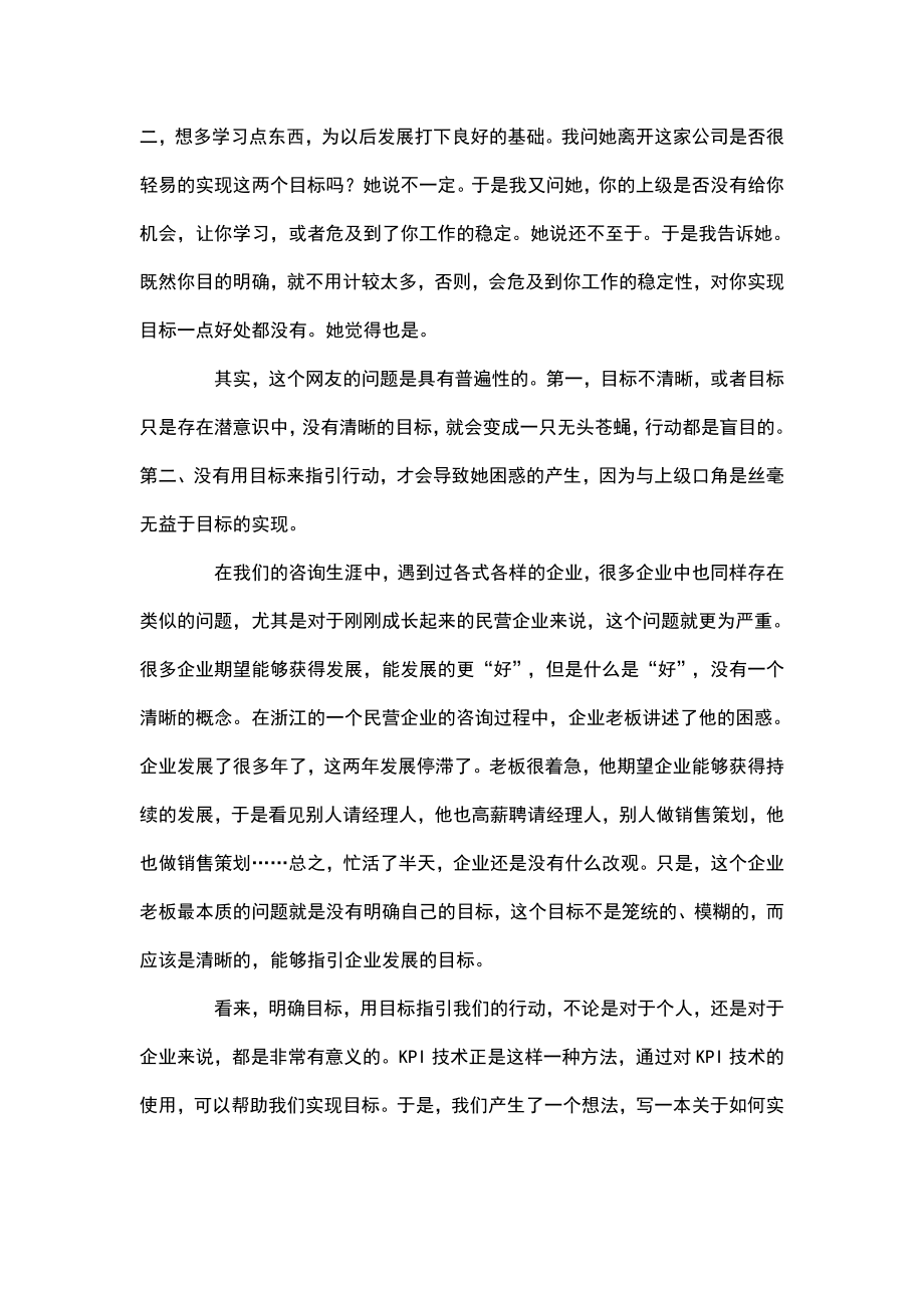 （2020）(KPI绩效指标)KPI关键绩效指标成功指引(doc 125页)_第2页