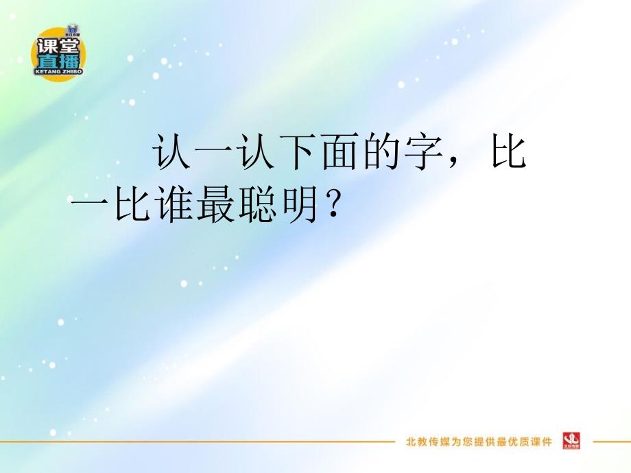 语文园地一(2017年部编人教版小学一年级语文课件01)_第2页