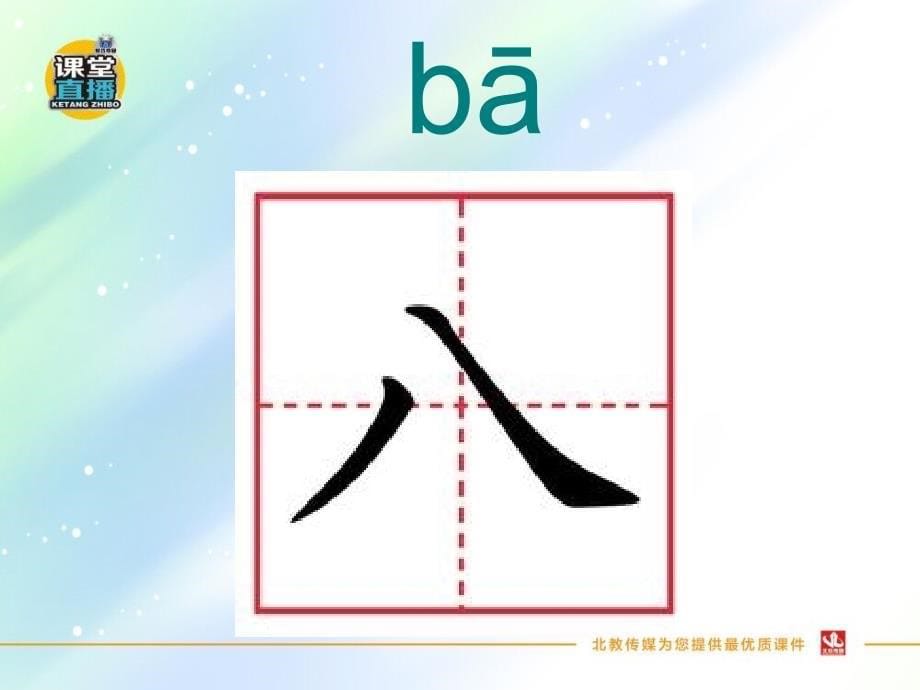 语文园地一(2017年部编人教版小学一年级语文课件01)_第5页