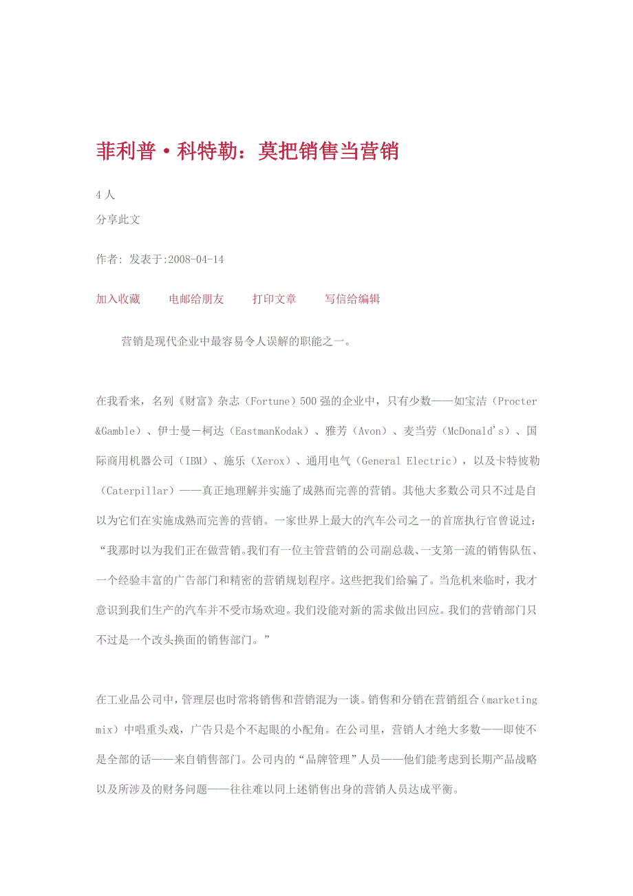 (2020年）（营销知识）营销知识_第1页