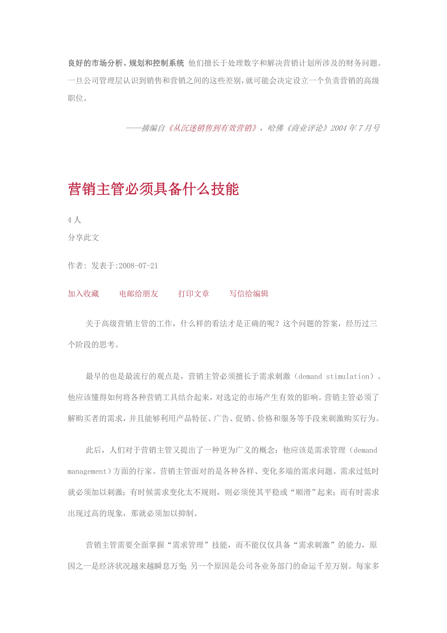 (2020年）（营销知识）营销知识_第3页