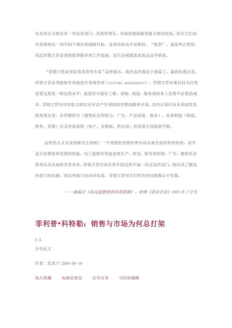 (2020年）（营销知识）营销知识_第4页