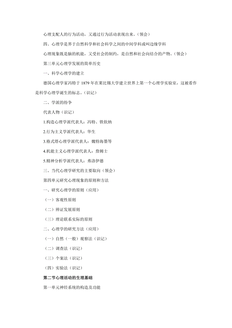 （2020）(EQ情商)心理咨询师理论知识考试要点(doc 55页)_第2页