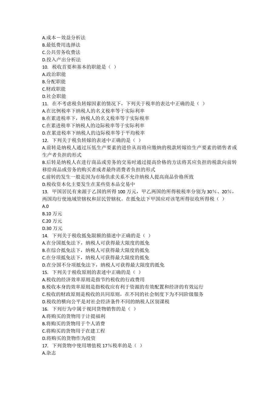 (中业网校经济师中级财政税收专业知识与实务试题).docx_第2页