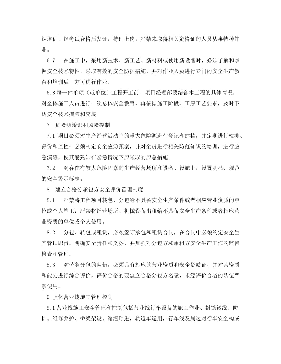 《安全管理职业卫生》之职业安全卫生管理制度_第3页