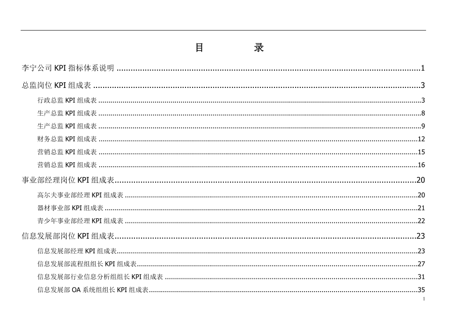 （2020）(KPI绩效指标)李宁KPI指标库（超全）_第2页