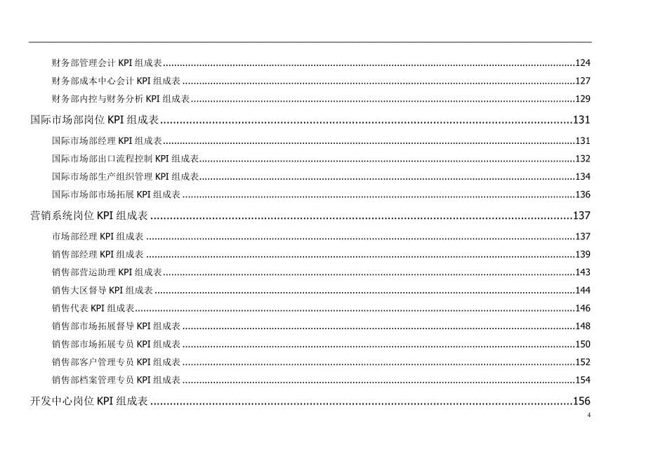 （2020）(KPI绩效指标)李宁KPI指标库（超全）_第5页