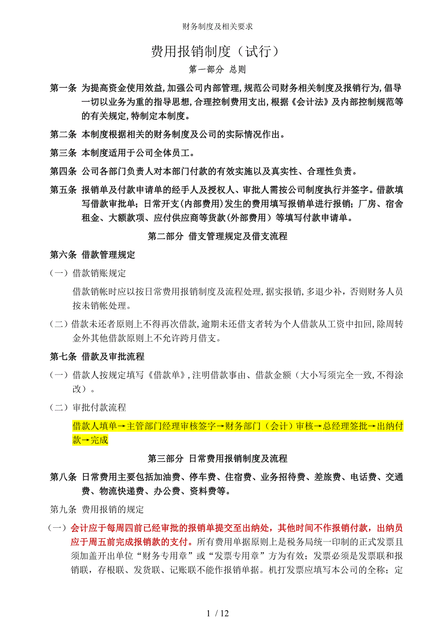 财务制度及相关要求_第1页