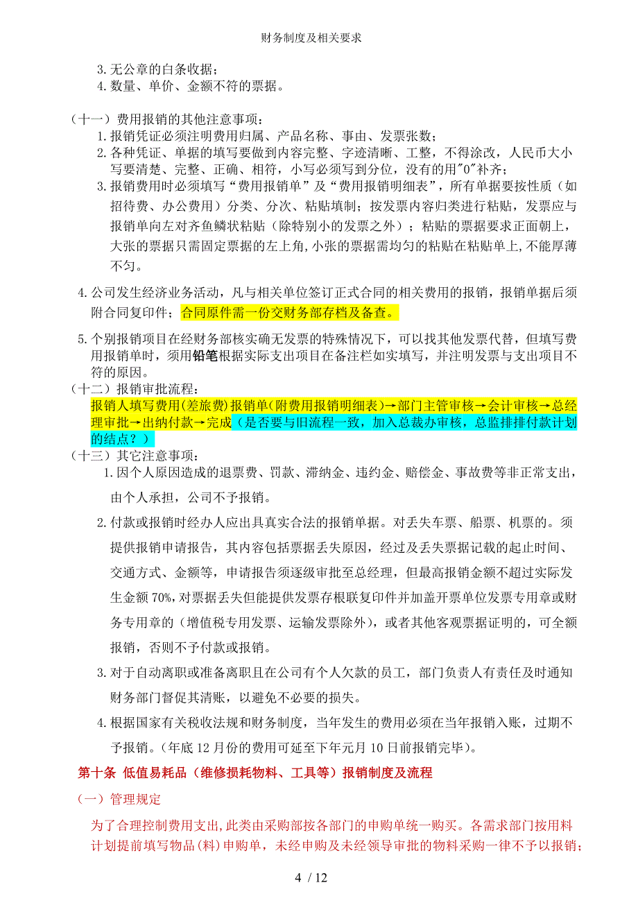 财务制度及相关要求_第4页