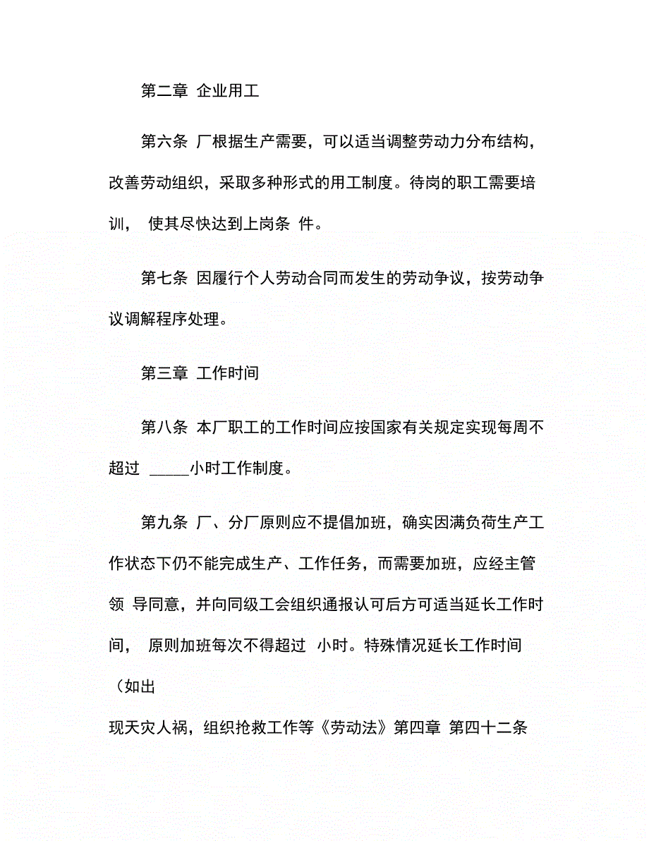 集体合同(六)_第3页